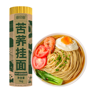 纯正苦荞麦面条贵州正宗0脂真粗粮全麦粗杂粮主食挂面速食代餐