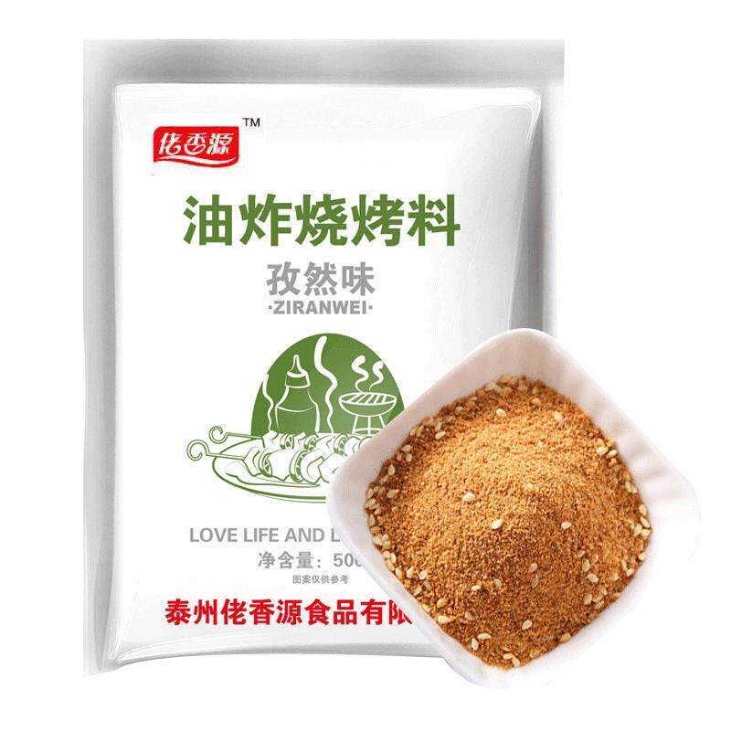 佬香源油炸烧烤料 商用烤肉孜然粉刷料撒料酱料秘制蘸料调料