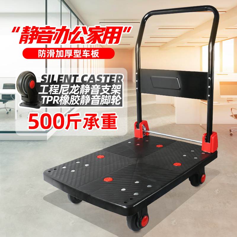 拉货小推车轻音手推车折叠平板车塑料平板车办公家用四轮搬运拖车