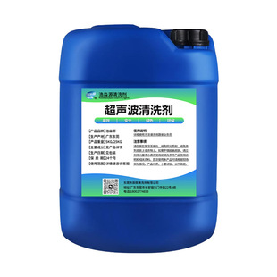 工业超声波除油脱脂专用清除剂模具不锈钢铜件铝材五金工件清洗剂