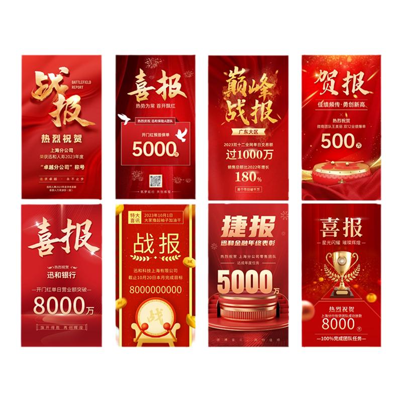 喜报模板素材ppt销售业绩战报贺信捷报海报ppt代做设计制作美化