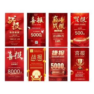 喜报模板素材ppt销售业绩战报贺信捷报海报ppt代做设计制作美化