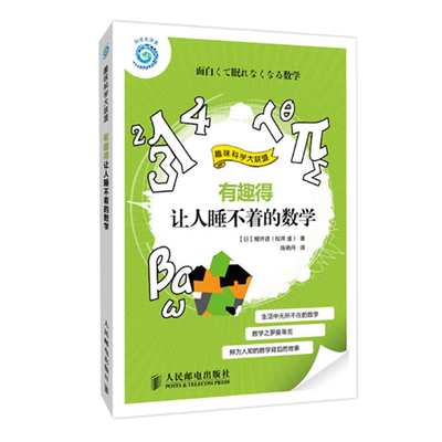 有趣得让人睡不着的数学推荐书目