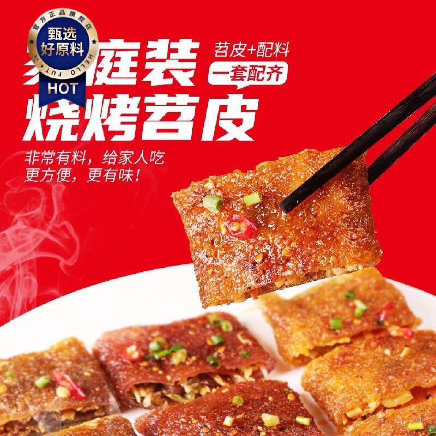 剑蜀烤苕皮烧烤商用家用烧烤苕皮大张摆摊烧烤食材14x19cm专用