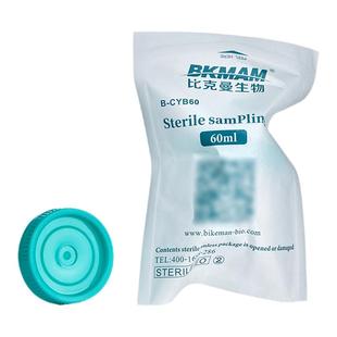 比克曼生物无菌采样杯取样杯取精杯一次性带盖样品标本福尔马林杯