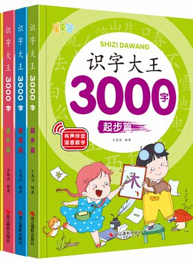 幼儿识字启蒙书轻松识字