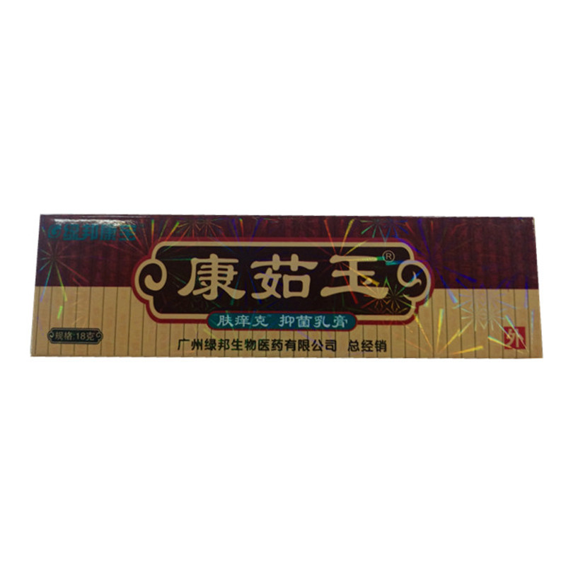 肤痒克绿邦抑菌止痒草本乳膏真菌