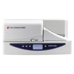 硕方SP650 350标牌打印机单张铭牌挂牌打码机PVC线缆电缆标识吊牌印字打标机电信标识电力通讯机房自动手动