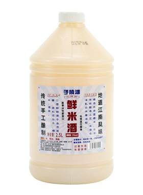 子陵滩鲜米酒2.5L大桶装