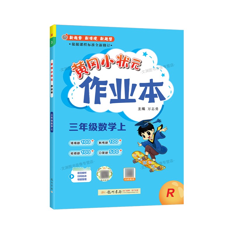 2026秋冈小状元作业本1-6年级上