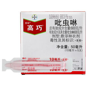德国拜耳高巧吡虫啉花生大豆玉米小麦土豆棉花拌种剂包衣剂10ml