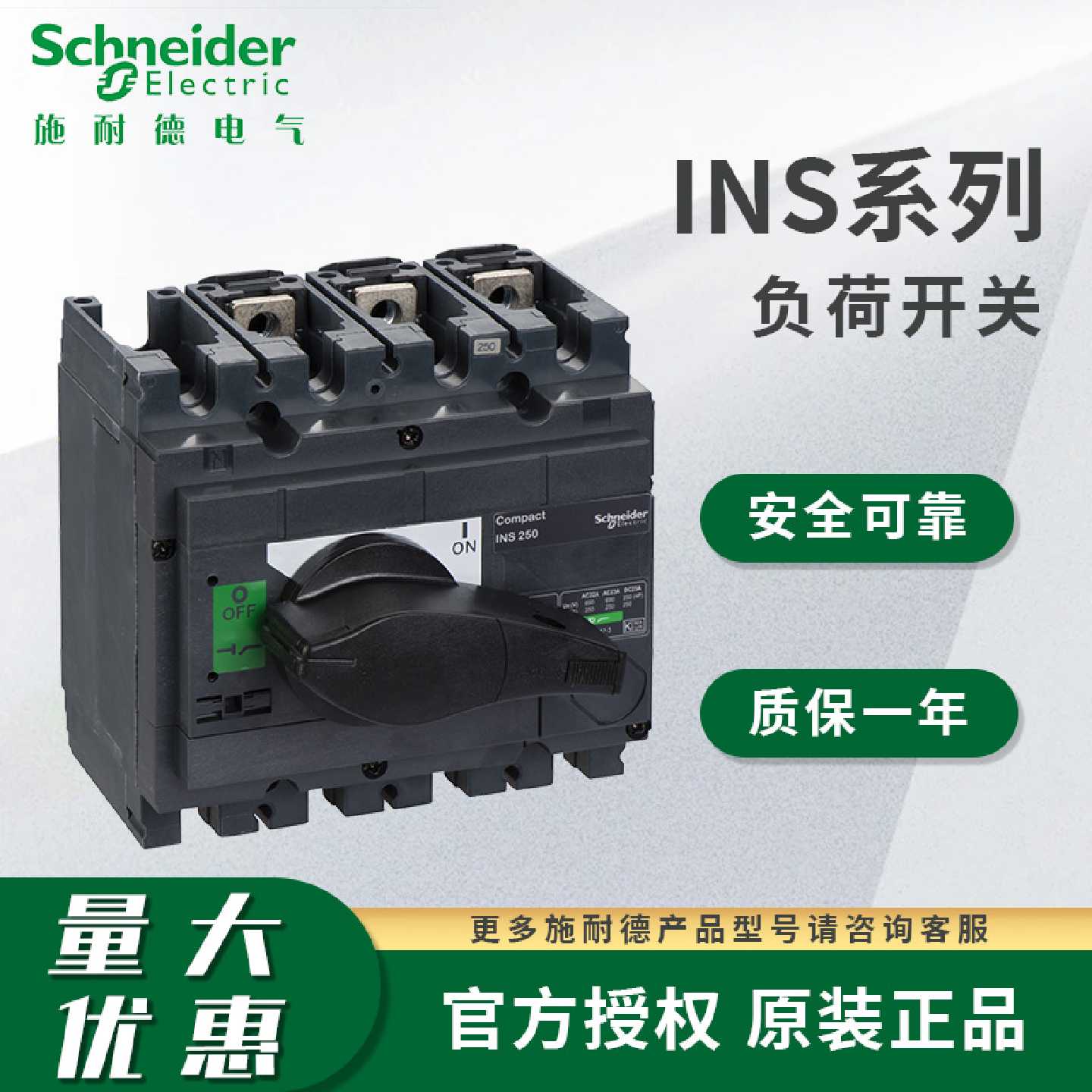 议价施耐德 INS系列隔离开关