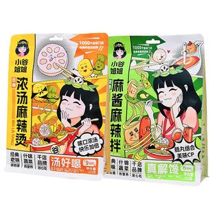 小谷姐姐麻辣烫麻辣拌速食大份袋装宵夜酸甜骨汤荞麦面干拌玉米粉