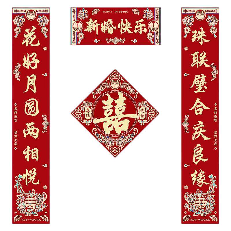 结婚对联男方农村大门女方出嫁 入户门单元门新婚喜联大门口门联