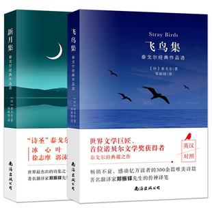 艾青诗集 飞鸟集泰戈尔诗集原著正版我爱这土地版新月集名著书籍 汪国真诗集海子顾城徐志摩艾青林徽因冰心戴望舒现代诗歌精选集