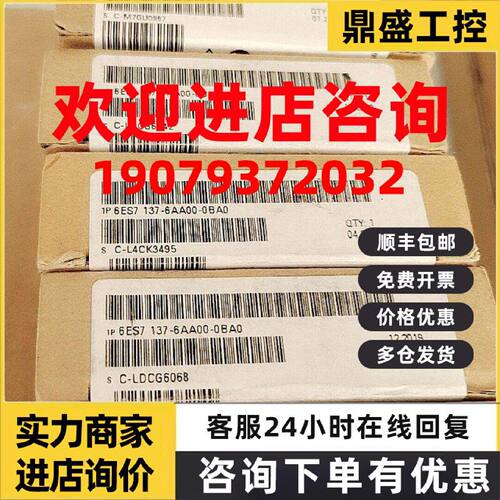 议价西门子-6ES7137-6AA00-0BA0 全新原装正品 PLC模块