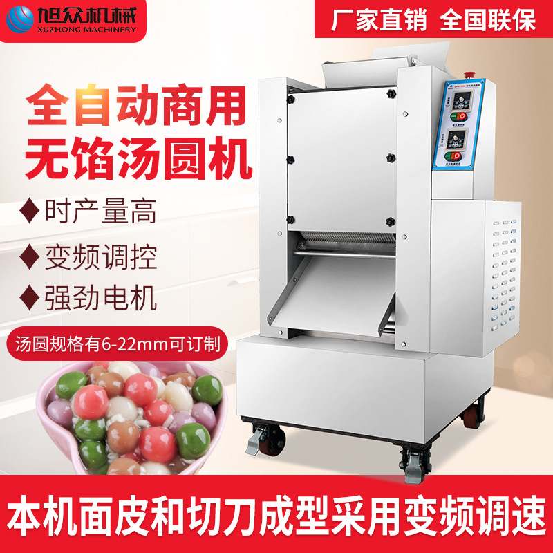 全自动无馅珍珠汤圆机商用小型汤圆机创业设备奶茶粉圆丸子机厂家