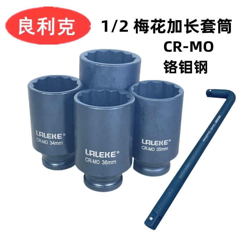 1/2加长梅花套筒12角大飞套头33 34 35 36 38 41 46mm 薄壁套筒