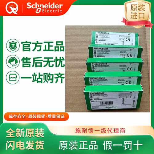 议价施耐德PLC模块TM5SA04L/TM5SAI4L/TM5SAO4L控制器扩展模块