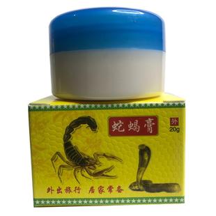 土苗郎蛇蝎膏正品草本乳膏痒膏