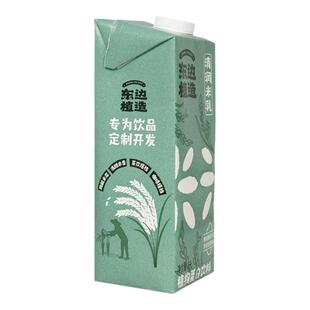 东边植造清润米乳1L米乳拿铁植物蛋白饮料咖啡拿铁餐饮专用商用