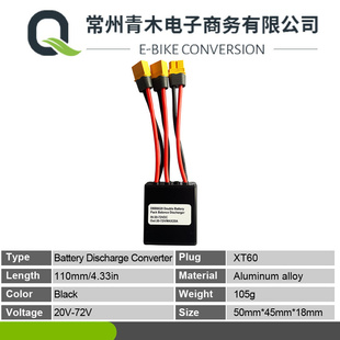 电动自行车改装配件/双电池并联模块增加电流同时放电适用20V-72V