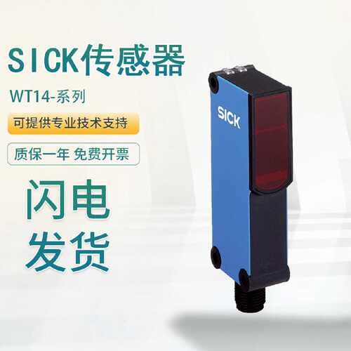 施克SICK西克光电开关传感器WT14-2N111保证