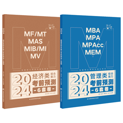 2026王诚199&396经济类管综6套卷
