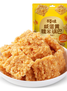 百草味糯米锅巴110g咸蛋黄海鲜味办公室代餐网红怀旧零食膨化食品