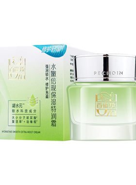 百雀羚水嫩保湿特润霜买一送一