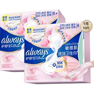 护舒宝敏感肌液体卫生巾量多日用270mm 16片超薄透气官方正品