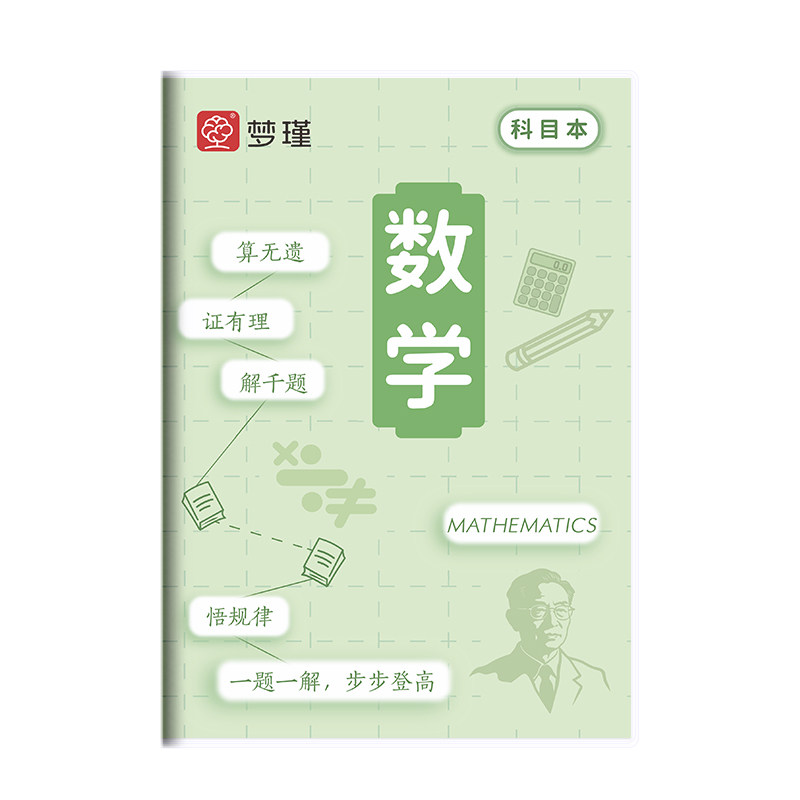 梦瑾b5分科目笔记本子加厚初高中学生专用胶套学科全套9科分科文理作业本语文数学英语政治历史地理物化生