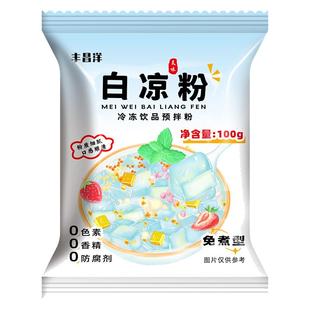 白凉粉烧仙草双皮奶家用食品级儿童冰粉果冻粉专用粉饮料自制食用