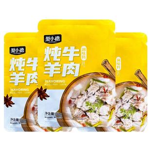 炖牛羊肉专用料包家用清炖羊肉汤专用聚小德炖卤牛羊肉调料包家用