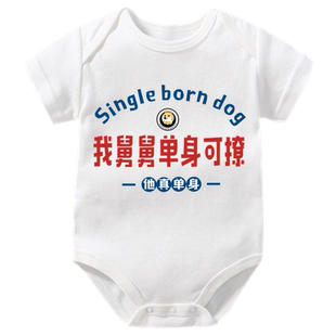 茹温舅舅单身可撩男女童短袖爬服夏装宝宝上衣儿童款衣服童装复古