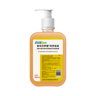 新华莎罗雅天然皂液洗手液500ml泡沫型家用除菌清洁补充装按压瓶