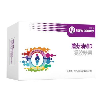 亦贝安ebany蘑菇凝胶糖果维d