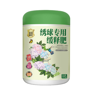 绣球花专用肥料缓释肥颗粒复合肥磷钾肥促开花肥叶子发黄控释肥