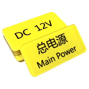 亚克力标签贴设备电源开关急停按钮开关蜂鸣器安全启动停止复位警告故障指示标识提示贴纸3M不干胶定制