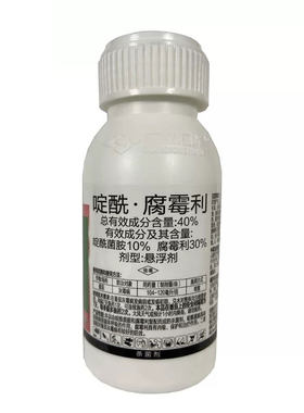 亮泽40%啶酰菌胺 腐霉利灰霉病专用杀菌剂草莓番茄蔬菜灰霉病杀菌