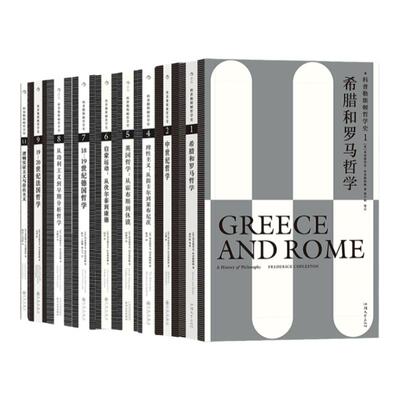 科普勒斯顿哲学史系列后浪正版