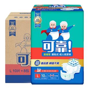 可靠成人纸尿裤超值型M/L/XL码 男女老人用大码粘贴式成人尿不湿