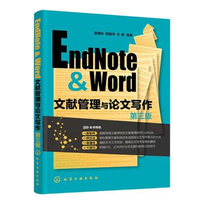 EndNoteWord文献管理论文写作