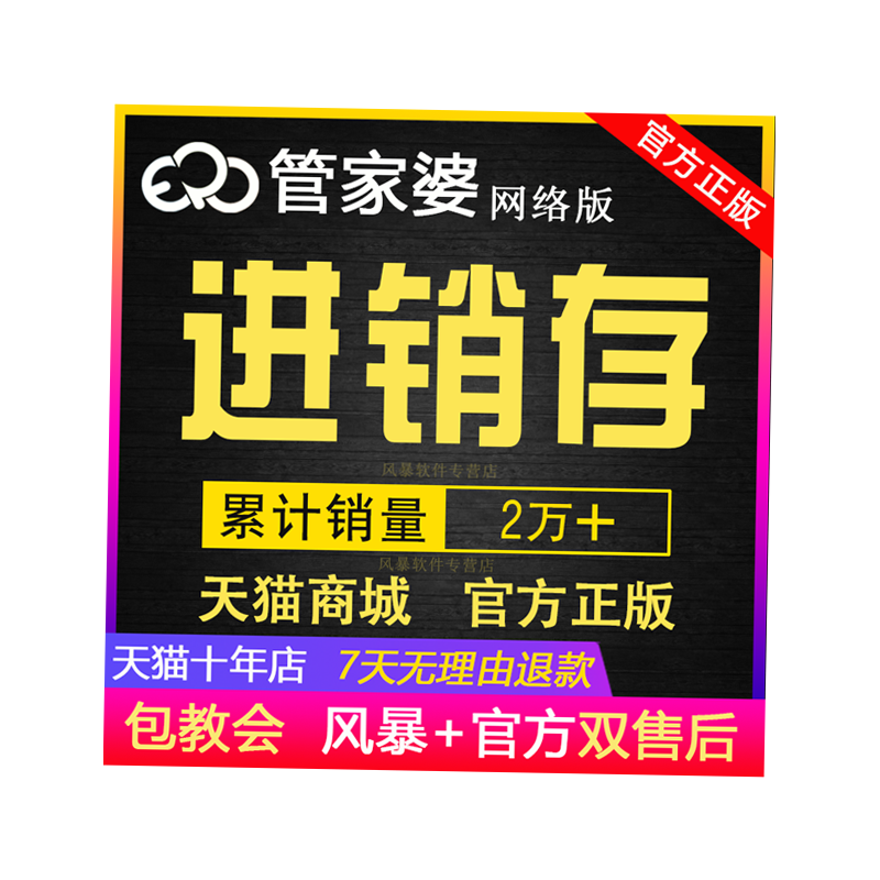 管家婆云辉煌ERP进销存软件网软件cd-key/序