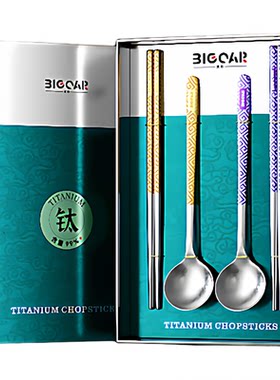 bigcar纯钛筷子勺子套装防滑防烫餐具便携家用高档抗菌防霉礼盒装