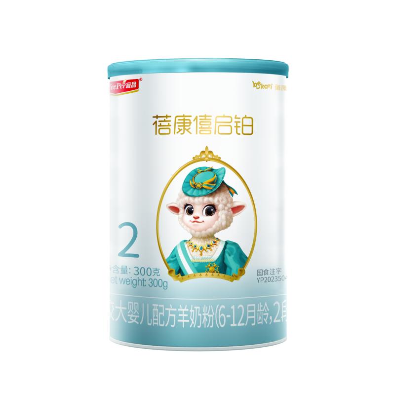 进口启铂2段380g*2婴幼儿羊奶粉
