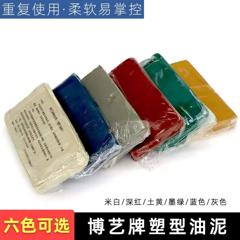博艺塑形油泥中硬度黄油软泥美院雕塑泥橡皮泥彩色模具制作重复用