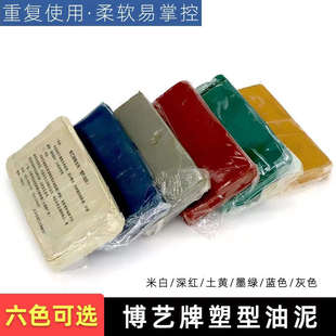 博艺塑形油泥中硬度黄油软泥美院雕塑泥橡皮泥彩色模具制作重复用