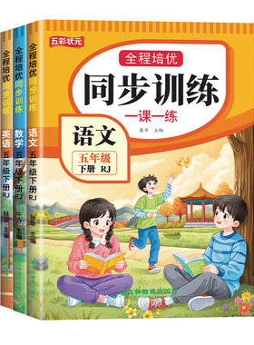 五年级上下册同步练习册人教版