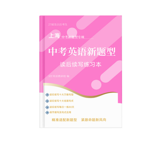 2027上海中考华育英语新题型读后续写天天练万能句型句式新课标